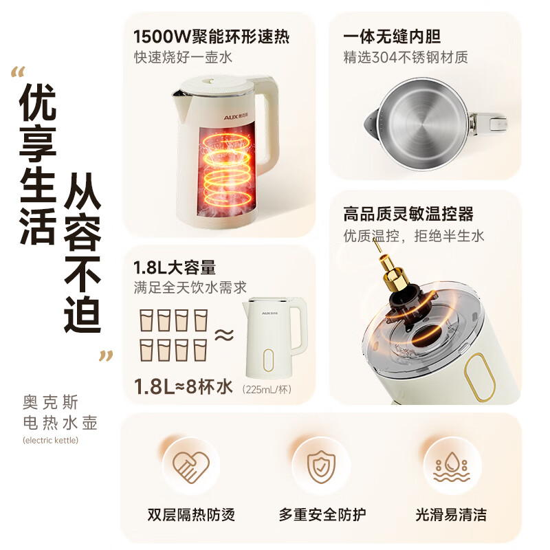 奥克斯（AUX）烧水壶电热水壶烧水家用自动断电保温一体全自动恒温大容量开水壶无缝一体内胆 0涂层 1.8L /304不锈钢 无保温
