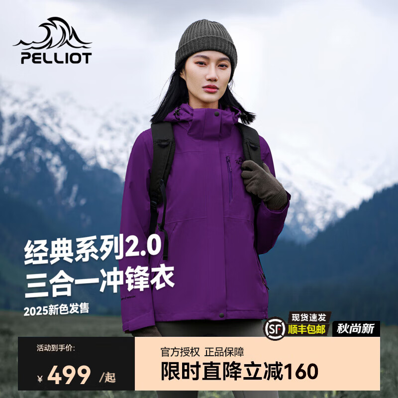 伯希和(Pelliot)【山野经典2.0】冲锋衣三合一男女秋冬防风防水徒步外套男登山服 【女款】水晶紫 | 两件套 抓绒两件套 3XL 京东折扣/优惠券
