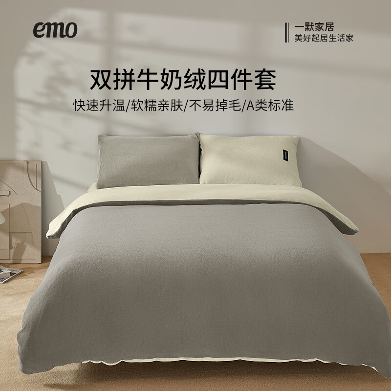 一默【绒件套清仓合集1】四件套冬季加厚加绒保暖被套枕套水洗多件套 双拼牛奶绒四件套 柔雾暖曦丨被套200*230CM