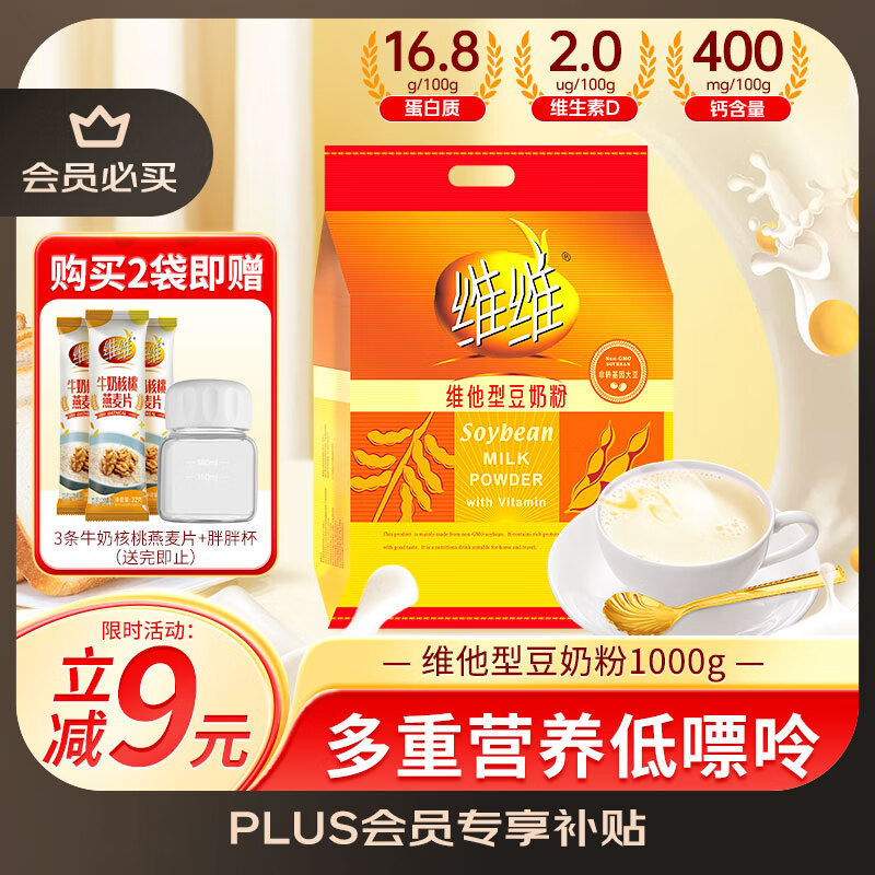 维维维他型豆奶粉1000g低嘌呤营养早餐代餐多重营养高钙非转基因大豆