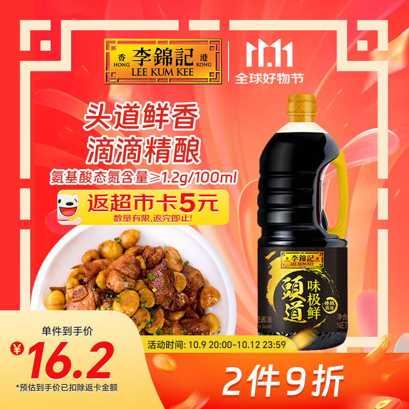 李锦记 头道味极鲜特级酱油1.9L 炒菜凉拌 提鲜 京东品酒会同款 酱油