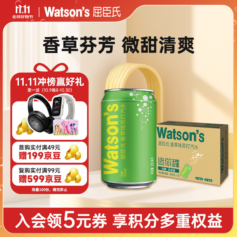 屈臣氏（Watsons）苏打汽水香草味mini罐迷你低糖0脂低卡气泡饮料200ml*12罐便携装