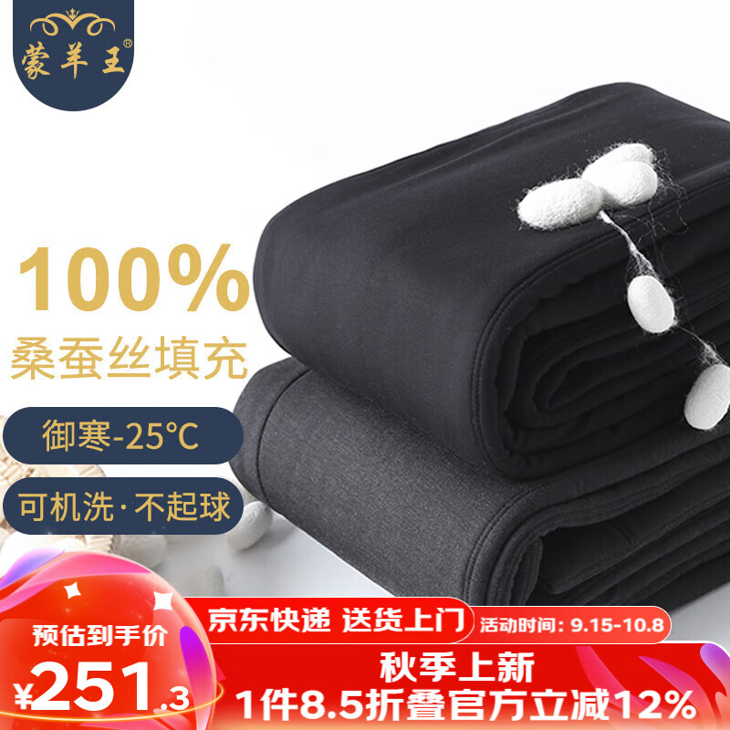 蒙羊王棉裤男100%蚕丝填充冬季加厚高腰保暖裤男士修身打底裤保暖内衣男 男士中厚-藏青 2XL 京东折扣/优惠券