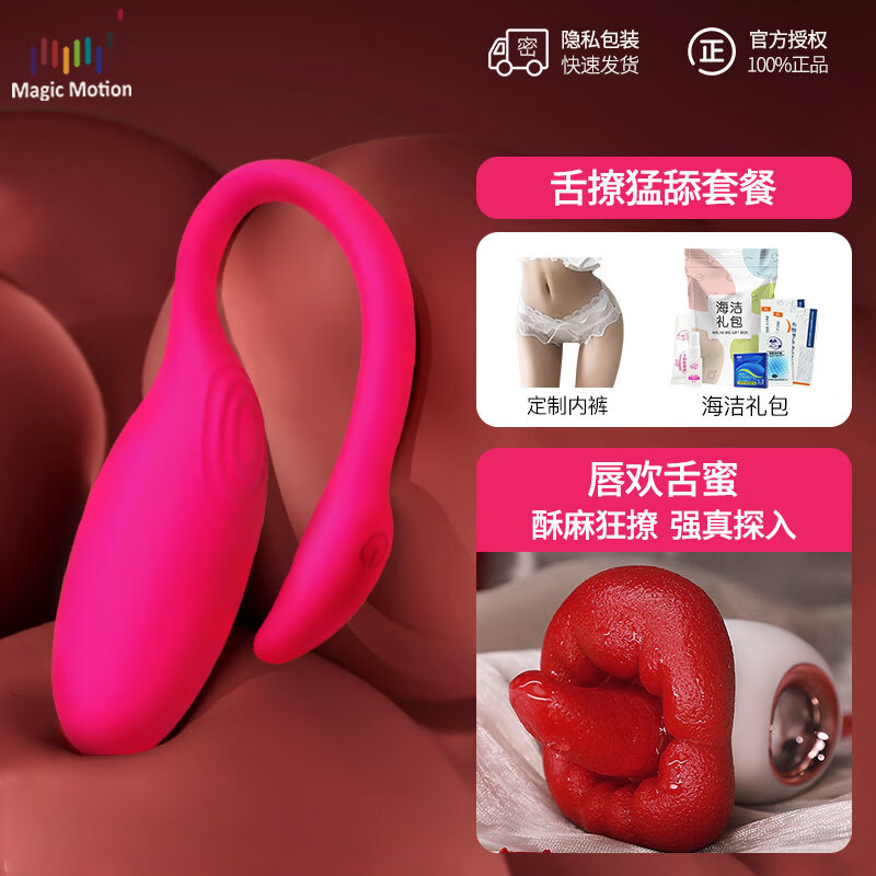 魅动火烈鸟二代跳蛋外出穿戴静音远程女性生理解压内裤自慰玩具情趣用 火烈鸟一代【舌撩猛舔】+舌舔器+内裤+礼包 京东折扣/优惠券