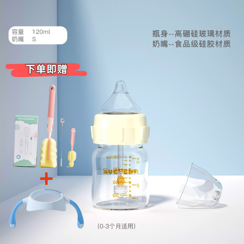 舒嬰（sucvent）奶瓶玻璃奶瓶PPSU奶瓶新生兒寶寶0-6個月240ml防嗆防脹氣奶瓶 【新生兒】玻璃--標(biāo)配S碼奶嘴 120ml 舒嬰寬口恒壓奶瓶(下單送適配手柄+清洗套裝)