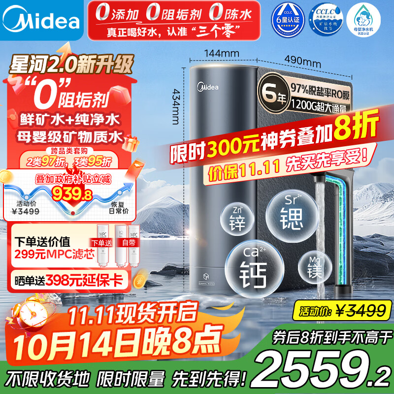 美的（Midea）家用净水机星河2.0净矿净水器双水直饮1200G6年RO矿物质0阻垢剂 反渗透厨下式净饮机pro升级款系列