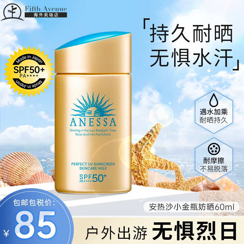 安热沙（Anessa）小金瓶防晒霜 男女通用防水养肤隔离紫外线安耐晒防晒 【便携装】小金瓶防晒霜60ml