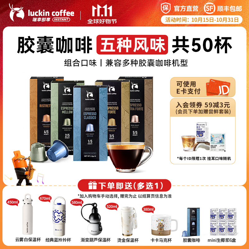瑞幸咖啡胶囊咖啡法国进口意式浓缩黑咖啡粉5.3g装适配Nespresso胶囊机 【超值囤货】胶囊咖啡5盒50杯