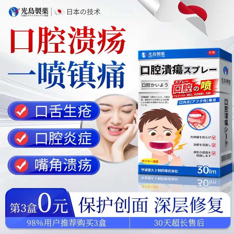 光岛制薬儿童口腔溃疡喷雾剂专用特殊效牙周炎牙龈炎凝胶30ml