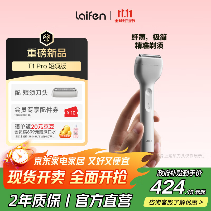 徕芬剃须刀 往复式电动剃须刀便携刮胡刀T1 Pro支持全身水洗 情侣送男友生日礼物 享政府补贴 银色