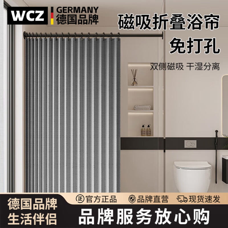 WCZ德国卫生间折叠隐形浴帘免打孔浴室干湿分离隔断帘洗澡遮挡帘淋浴 标准款：奶油亚麻帘+伸缩杆+滚珠环 适用120-150墙距【帘宽180*高200】