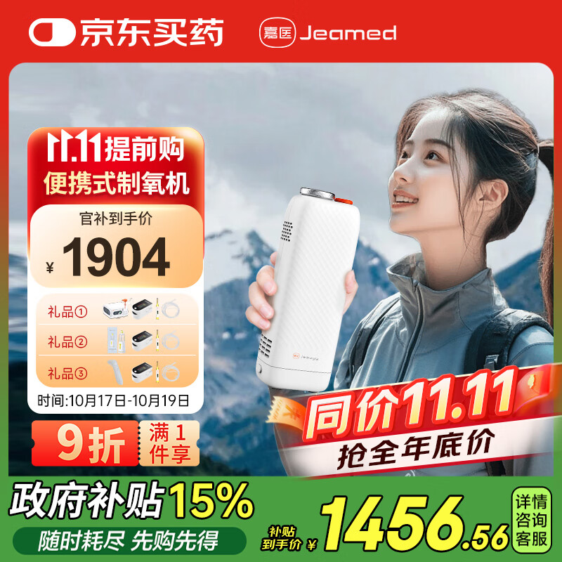 嘉医便携式保健制氧机S1-A[04]老人家用高原旅游分子筛吸氧机可车载