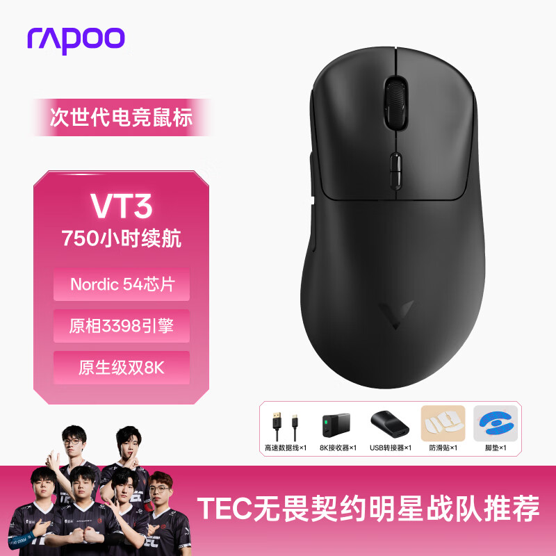 雷柏（Rapoo）VT3二代双8K版 中大手无线/有线双模游戏鼠标 轻量化设计原相3398引擎 原生8K+8K回报率 黑色
