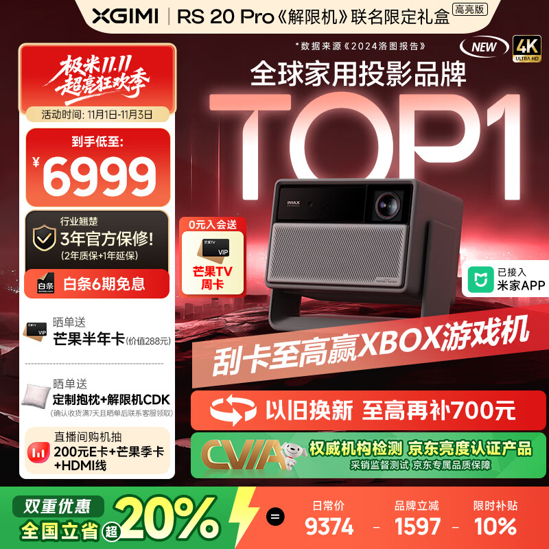 极米RS 20 Pro 高亮版 全新三色激光变焦移轴高刷投影 3000CVIA 家用投影仪 4K超清 国家补贴