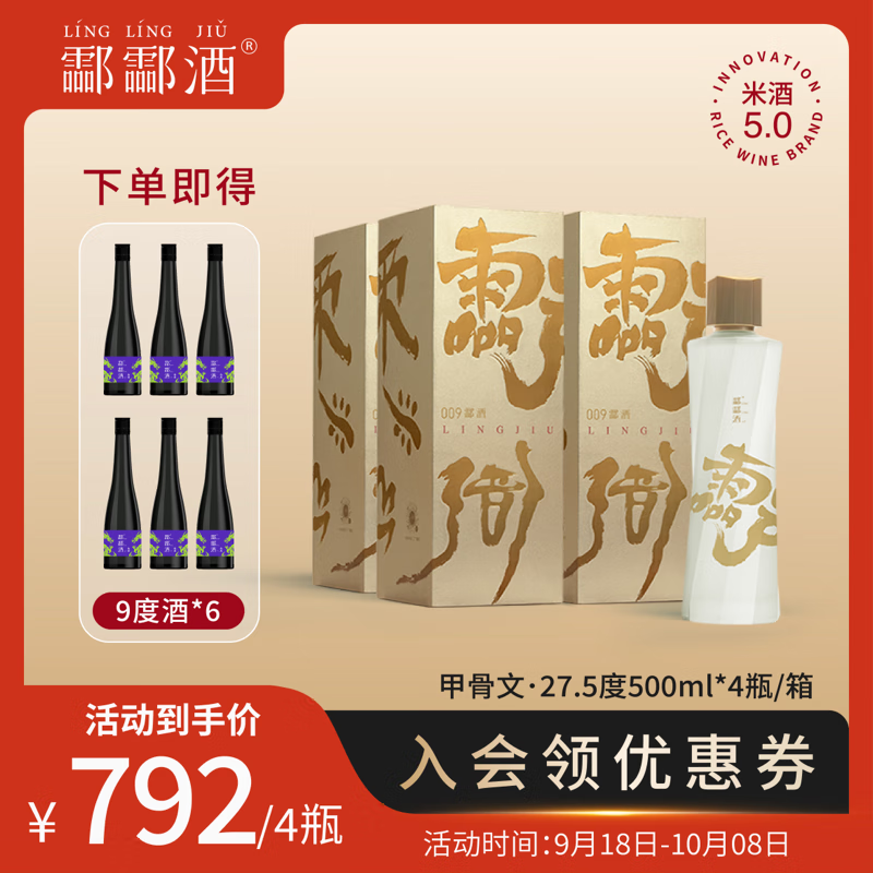 酃酃酒白酒送礼纯粮米酒5.0糯米酒 中度酒高端酒 甲骨文 27.5度 500ml 27.5度 500mL 4瓶 甲骨文 2.0