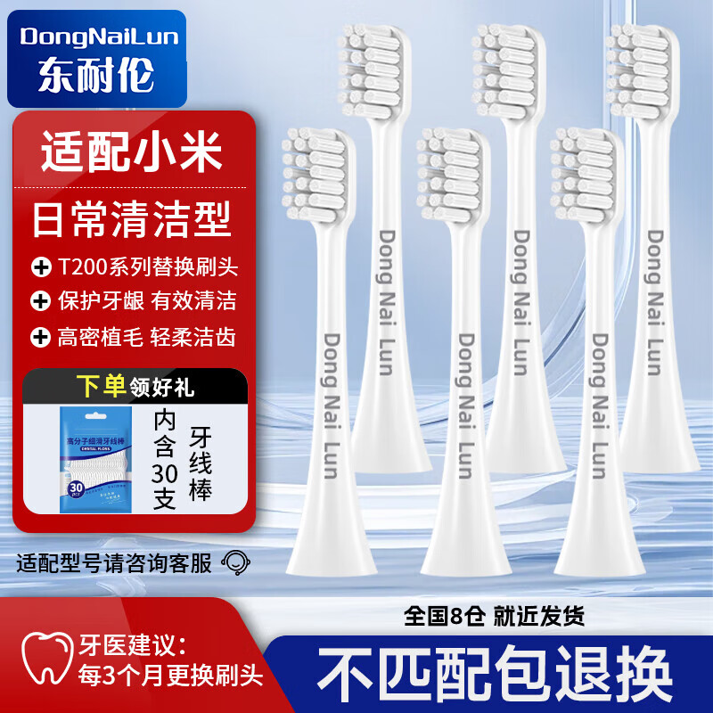 ����������С�׵綯��ˢͷT300/T500/T700//T302/T301/T200/T200C MI�׼��ഺ��MI����ͨ���滻��ˢͷ 6֧ ������Ʒ�ʡ�С��T200��ë����� 21.9Ԫ