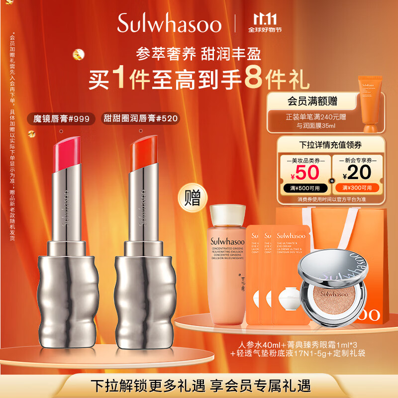 雪花秀【限定礼盒】致美炫色唇膏礼盒保湿滋润持久显色七夕节礼物送女友