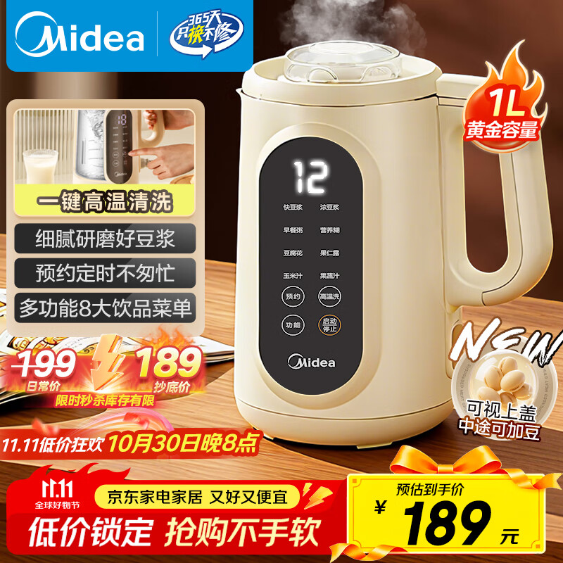 美的（Midea）豆浆机破壁机1L容量3-4人 一键高温洗 家用小型全自动免煮免过滤多功能榨汁机料理机国家补贴 006S