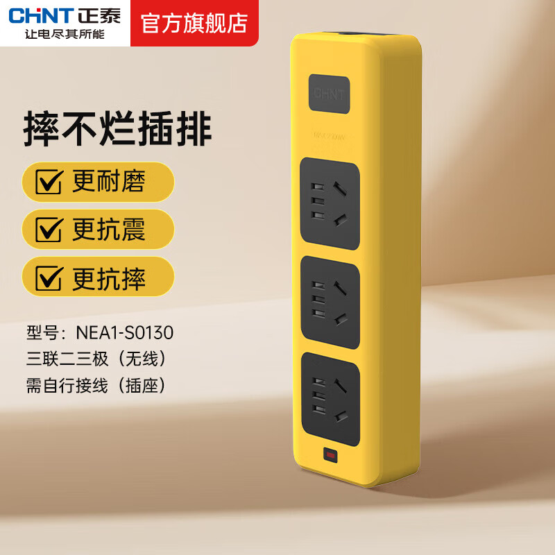 正泰户外插座新国标工程插座/插座/工程摔不烂插排/排插/插线板无线不带线防震防摔防压地拖专用 【无线】三位五孔NEA1-S0130