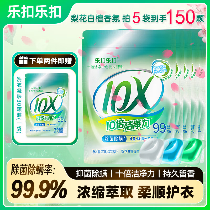 乐扣乐扣洗衣凝珠单腔150颗