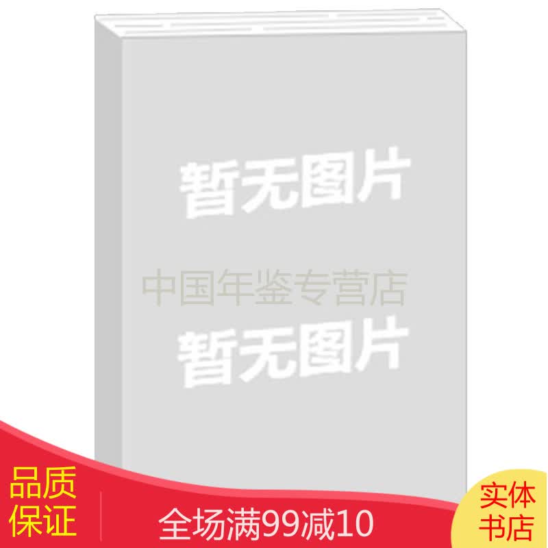 【正版图书】佛山统计年鉴2018