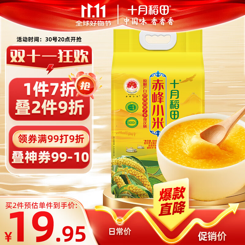 十月稻田 敖汉小米2.5kg 金苗K1 内蒙古赤峰 粥米新米 优级黄小米 杂粮5斤