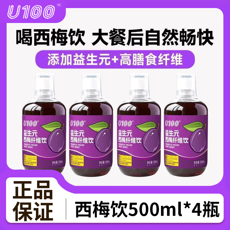 U100益生元西梅饮500ml瓶装加州西梅汁浓缩高膳食纤维0脂大餐救星同款 【4瓶】U100西梅汁500ml