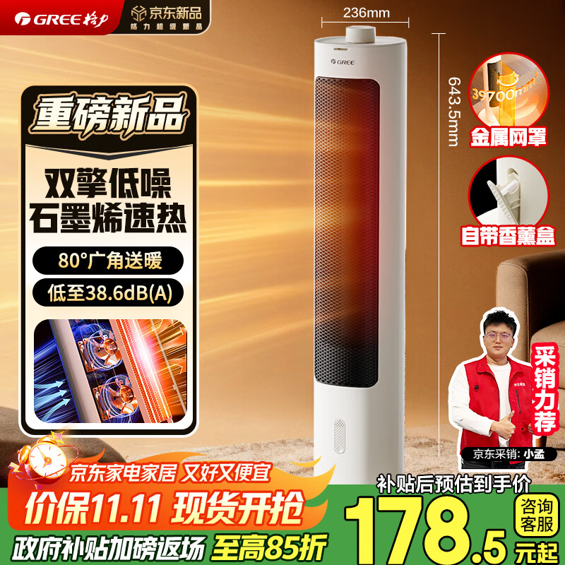 格力（GREE）【许我耀眼推荐】直流变频双擎石墨烯暖风机 家用立式摇头取暖器 暖脚神器速热升温 NFTB-X6020