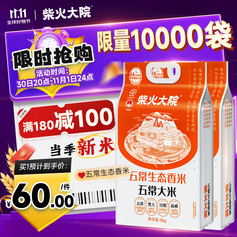 柴火大院 五常生态香米5kg【2025年新米】 五常大米10斤 【2袋主推】 5kg*2袋