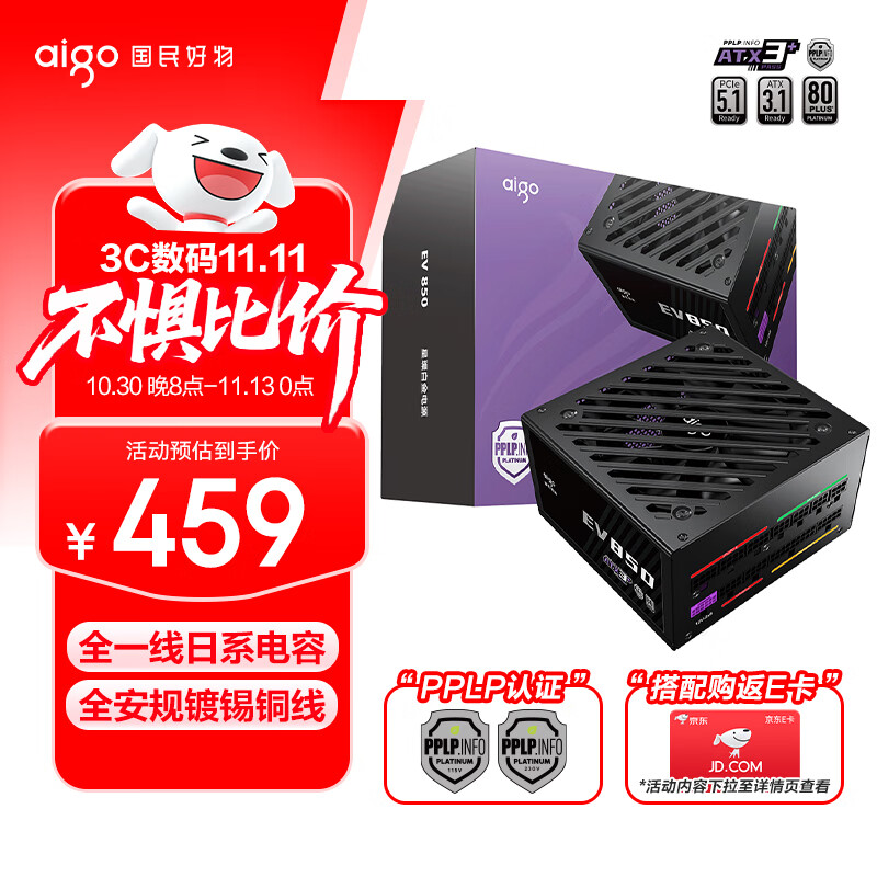 爱国者（aigo）星璨EV850W白金牌 黑 ATX3机箱电源 全A级日系电容/PPLP&amp;80PLUS认证/一键超频/稳压5070Ti/9070XT 