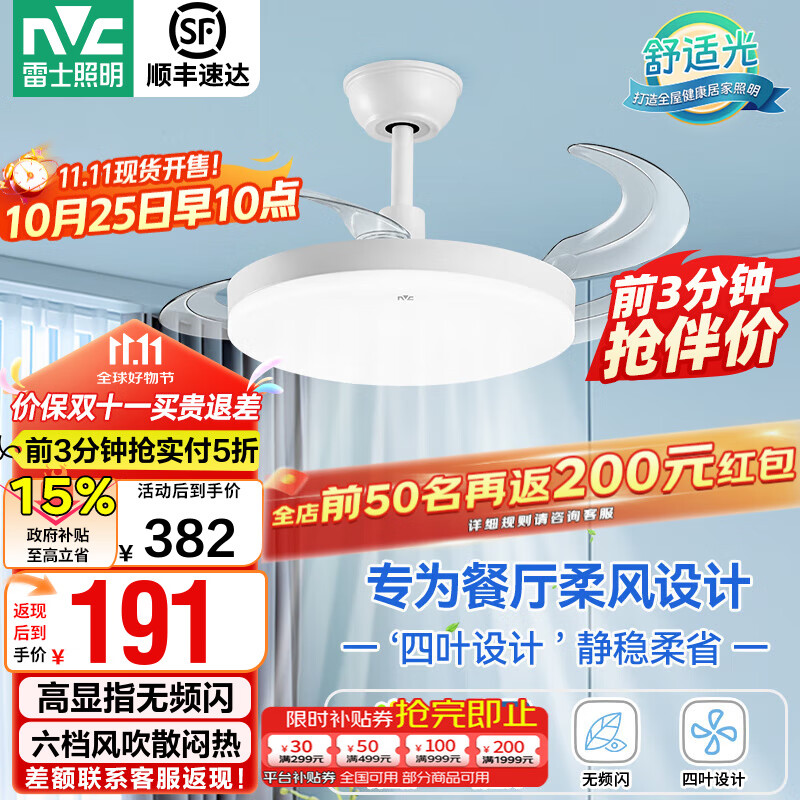 雷士（NVC） 风扇灯LED吊扇灯隐形扇现代简约变频餐厅卧室客厅遥控高显色灯具 荐！清风24W/高显指/6档调风