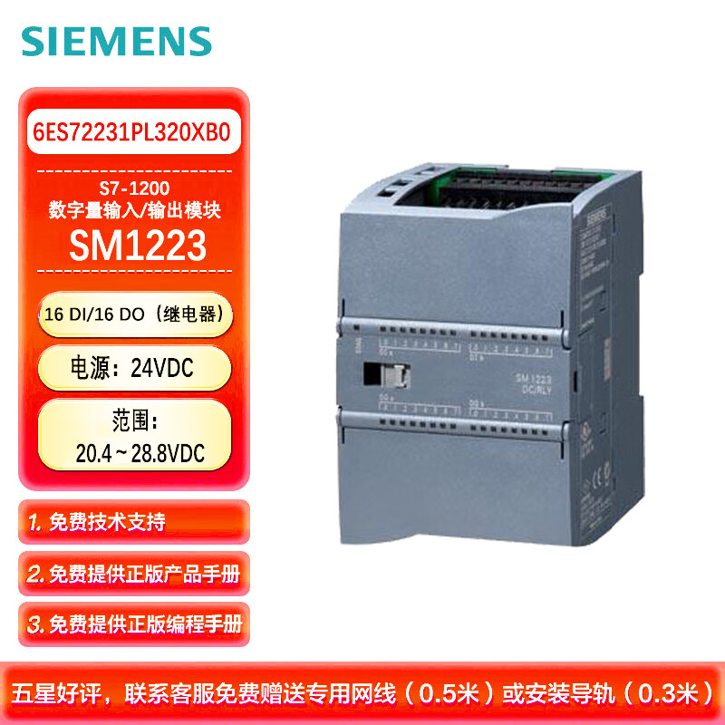 西门子 PLC可编程控制器 S7-1200 数字量输入/输出模块 SM1223 16输入DC24V/16输出继电器 6ES72231PL320XB0