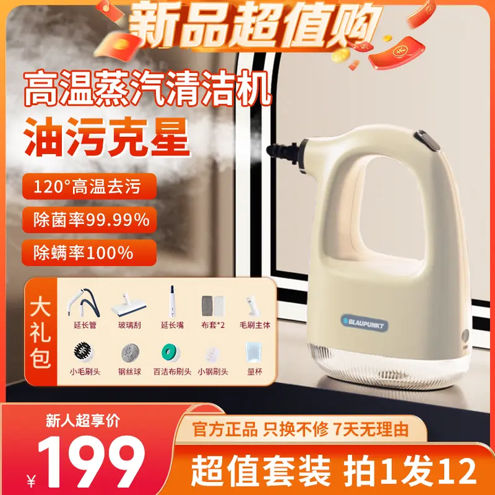 BLAUPUNKT蓝宝家用高温高压蒸汽清洁机消毒机全屋清洁洗油烟机空调洗地毯沙发清洗多功能一体机 【抖音同款】无死角缝隙蒸汽清洗机