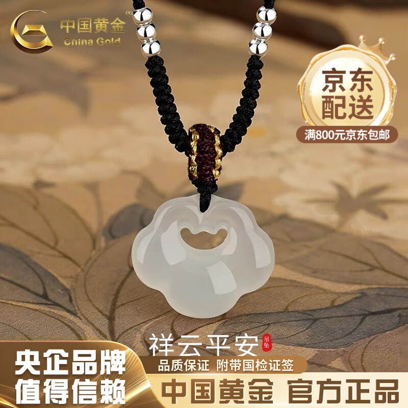 中国黄金（CHINA GOLD）925银祥云平安锁项链玉髓如意锁吊坠小众高级生日礼物送女友老婆 祥云平安锁项链【品牌礼盒】