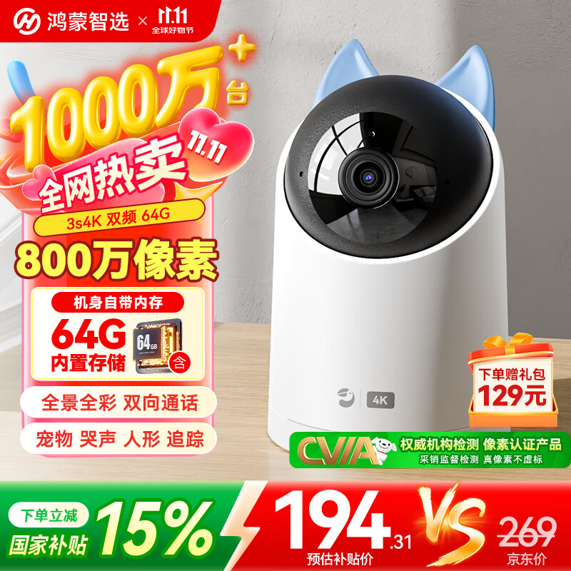 华为智选4K 800万摄像头监控家庭用室内手机远程可对话360度无死角带夜视 婴儿宝宝宠物云台看护器海雀3s4K