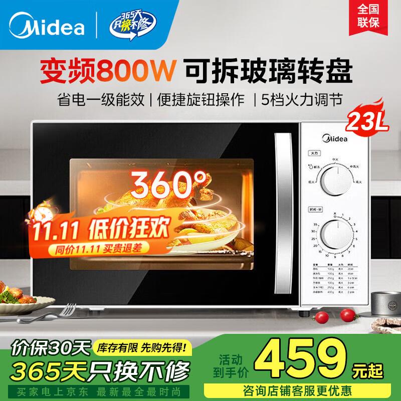 美的家用微波炉23升大容量 一级能效 变频800W 转盘式均匀加热  便捷旋钮操作 五档火力 【可拆玻璃转盘】