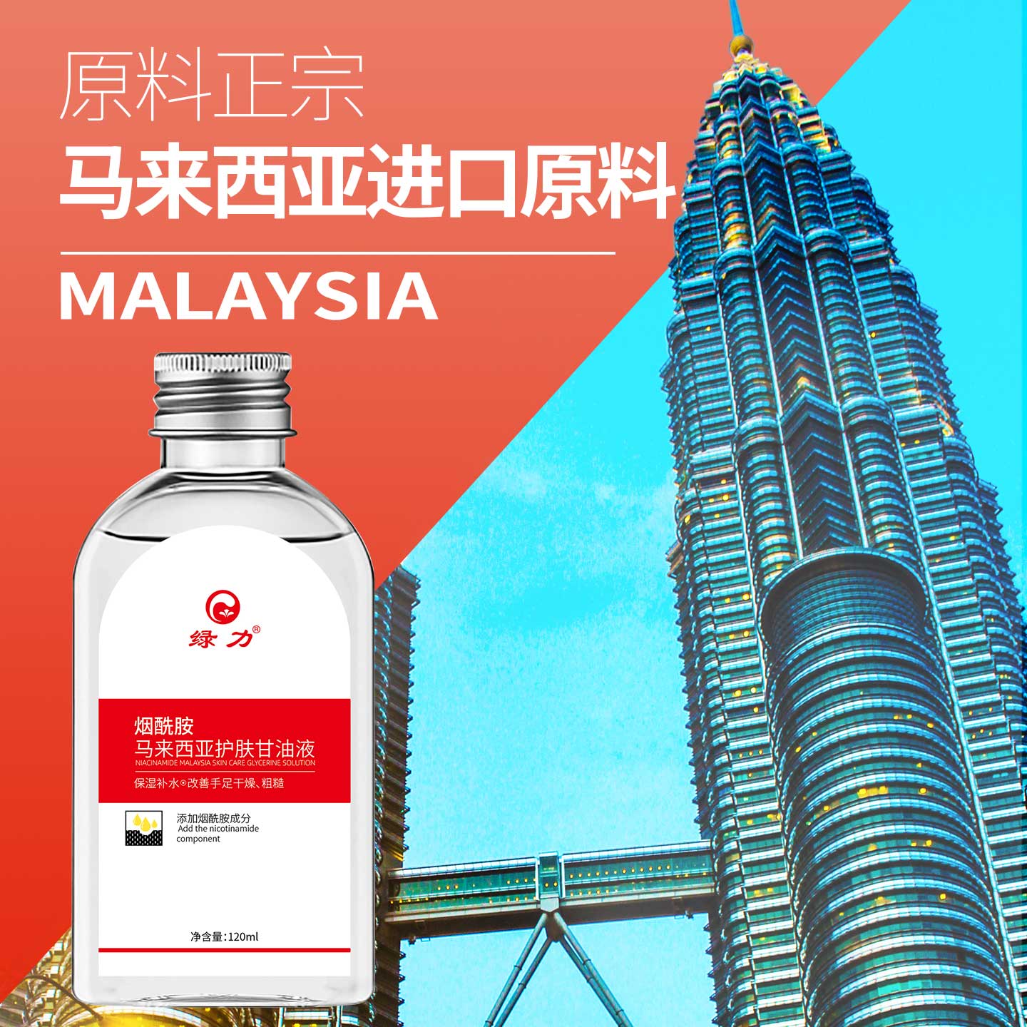 绿力 烟酰胺马来西亚护肤甘油保湿润肤改善皮肤干燥粗糙补水乳液 120ml*3瓶