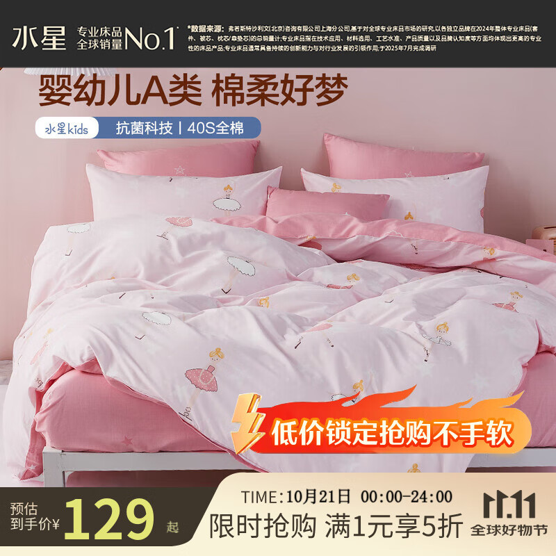 水星家纺全棉三件套/四件套纯棉 卡通儿童亲肤被套床单套件 芭蕾女孩（纯棉抗菌） 床单款 （被套150*210cm）