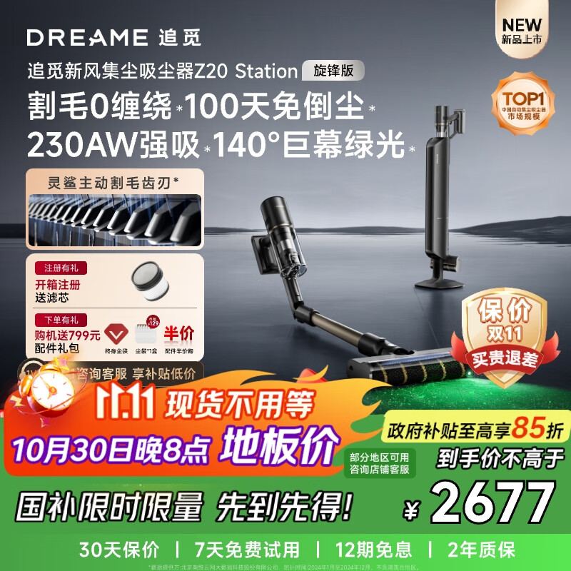 追觅【咨询有礼】自集尘吸尘器Z20 Station旋锋版 家用无线230AW大吸力 除螨 主动割毛发 防缠毛刷