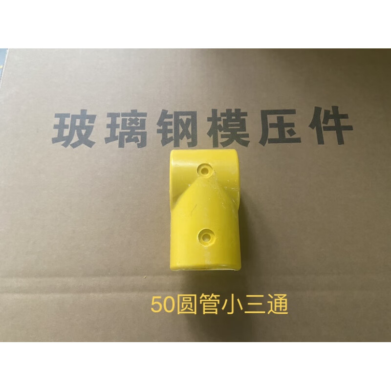 玻璃钢护栏配件 围栏连接 50mm圆管配件 防水 防锈 耐老化 50mm圆管小