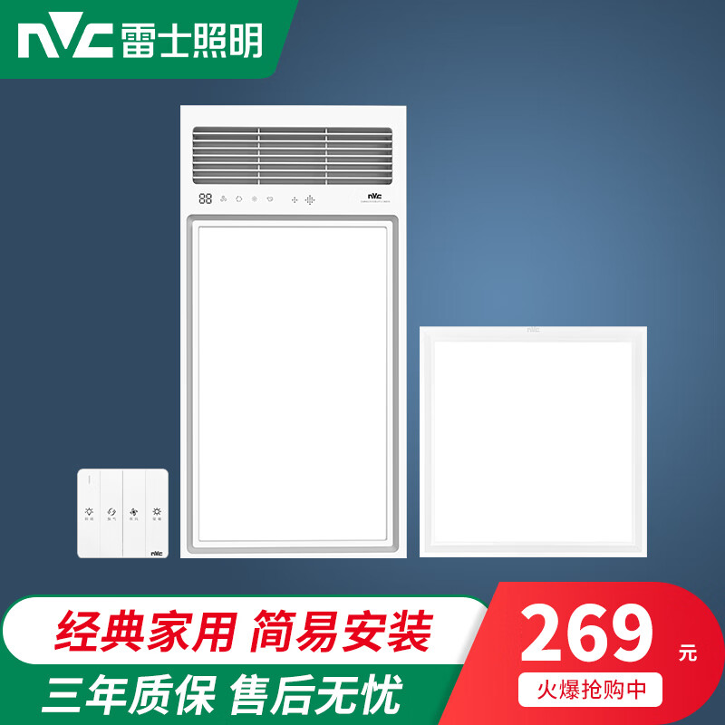 雷士集成吊顶嵌入式浴霸风暖照明排气扇一体卫生间智能暖风机 【 A1套餐 】浴霸+方灯