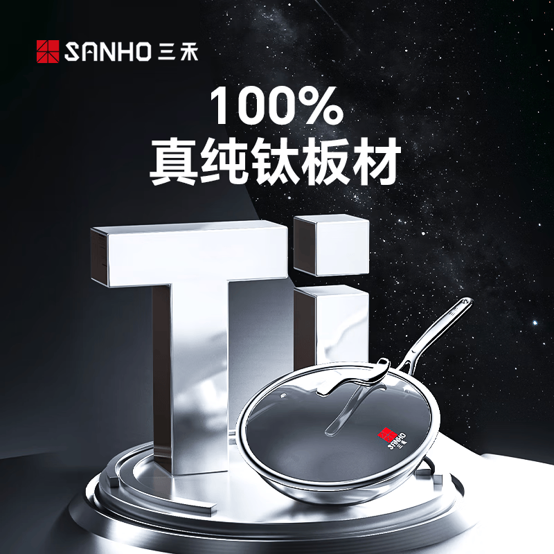 三禾炒锅无涂层钛不粘锅少油烟平底炒菜锅炉灶通用磁炉纯钛无涂层 纯钛0涂层炒锅 32cm