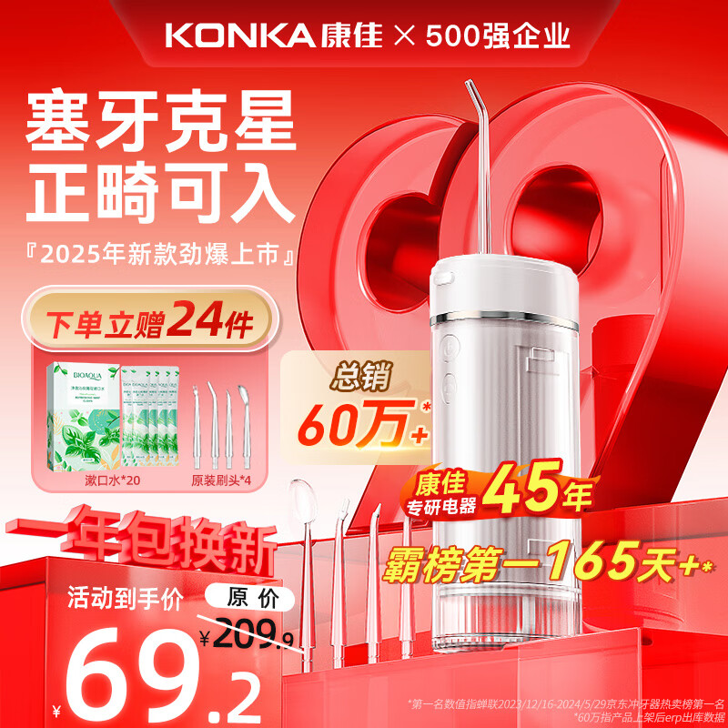 康佳（KONKA）冲牙器家用洗牙器洁牙器牙齿冲洗器水牙线牙结石充电便携式全身水洗正畸喷嘴礼物送父母亲男女友 【喷嘴收纳】三秒渐强+高效脉冲+长续航 4支喷头