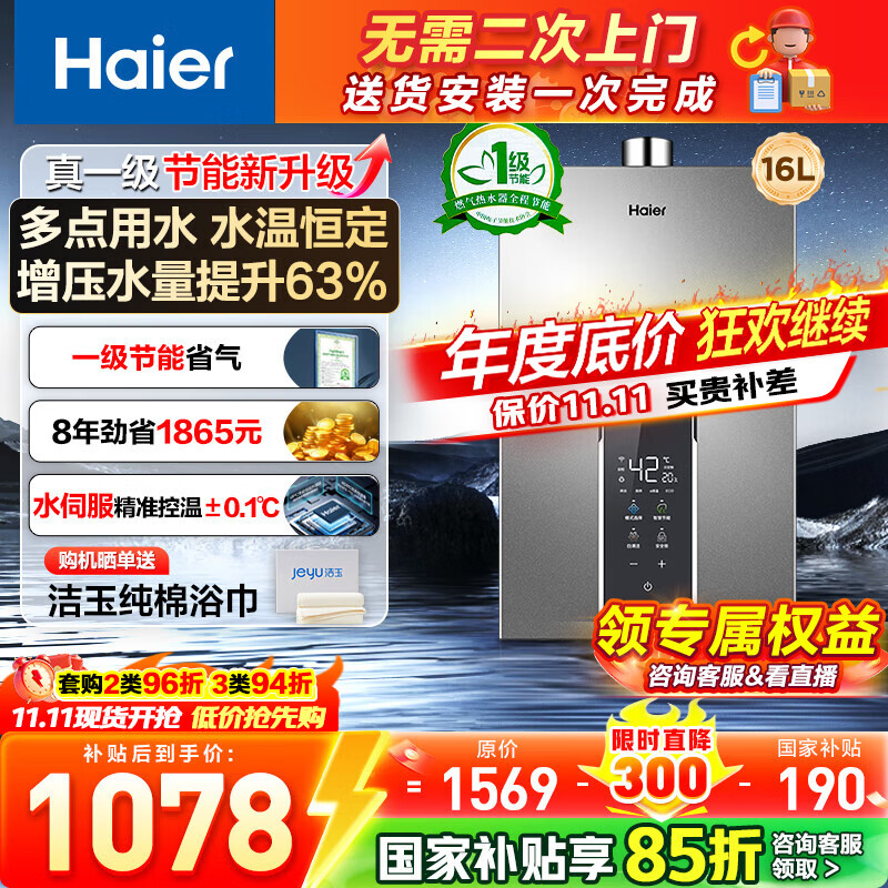 海尔（Haier）【咨询客服领国补】【一级节能】燃气热水器天然气13/16升强排式增压变频水伺服恒温洗澡防风防水 16L wm5增压水伺服+一级节能