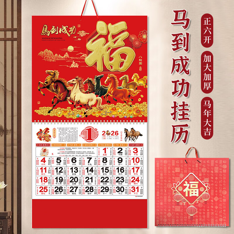 E木果 挂历2026年马年日历创意新年礼物元旦装饰家用中国风手撕日历大号中国红日历挂墙老黄历 马到成功
