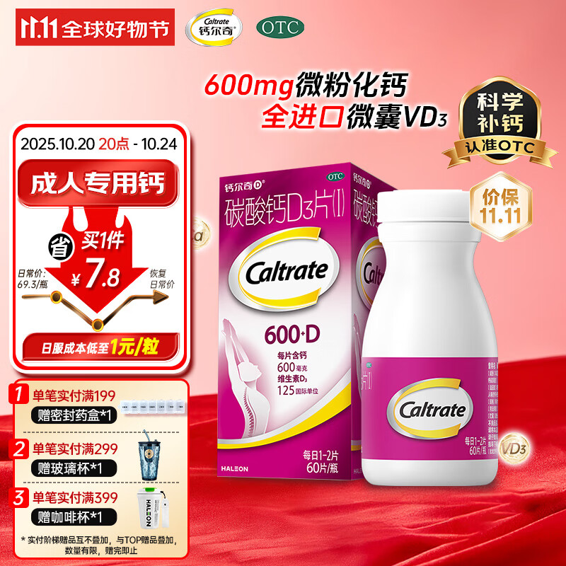 钙尔奇孕妇哺乳期碳酸钙片D3片60片 OTC女士成人钙维生素d3老年人补钙手足抽筋预防骨质疏松