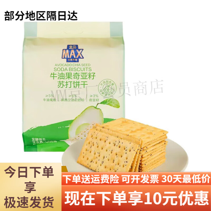 盒马MAX牛油果奇亚籽苏打饼干15kg香气浓郁含膳食纤维解馋休闲 1点5kg*1袋