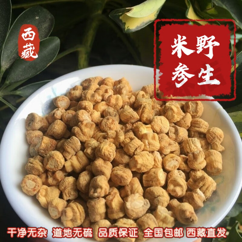 朴医佗西藏野生米参50g中药材特级道地无硫高原山货中药材原料 100g