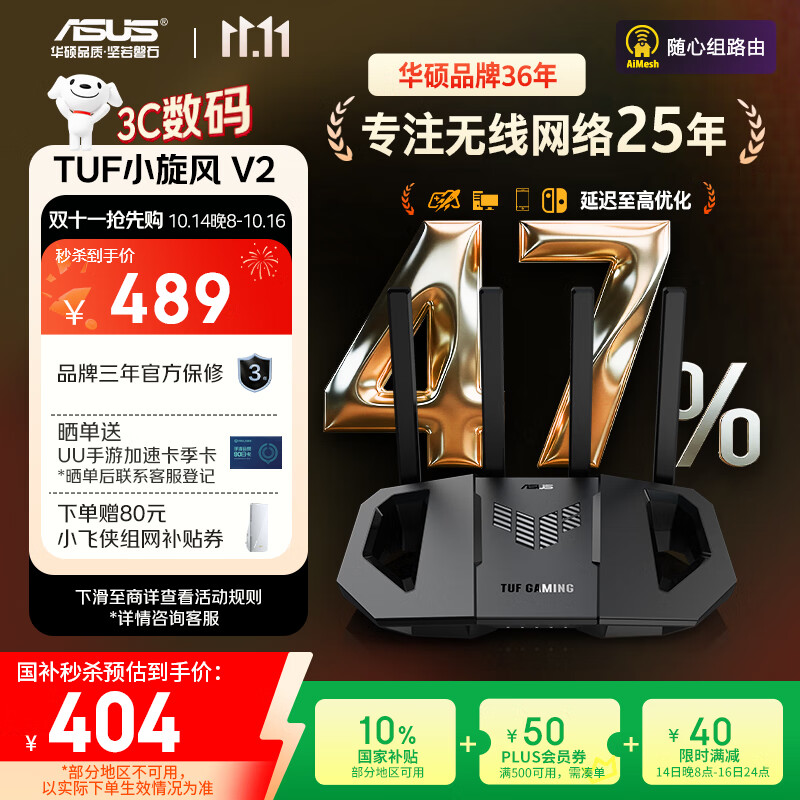 华硕（ASUS）【国家补贴】TUF小旋风V2 WiFi7电竞路由器 家用无线千兆穿墙王路由 全屋WiFi7套装Aimesh随心组