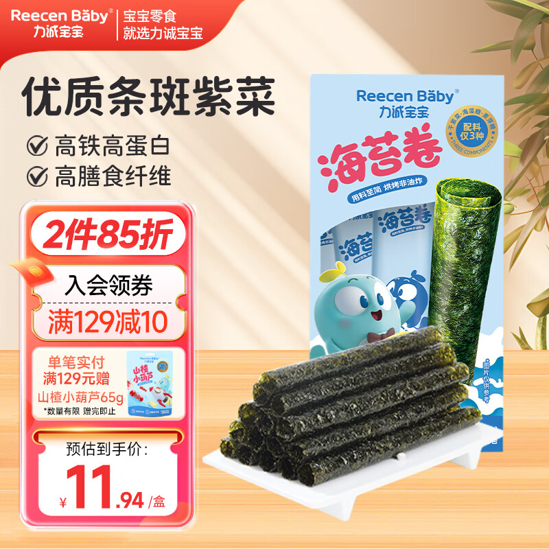 力诚宝宝海苔卷27g儿童零食条斑紫菜休闲宝宝零食非油炸香脆即食